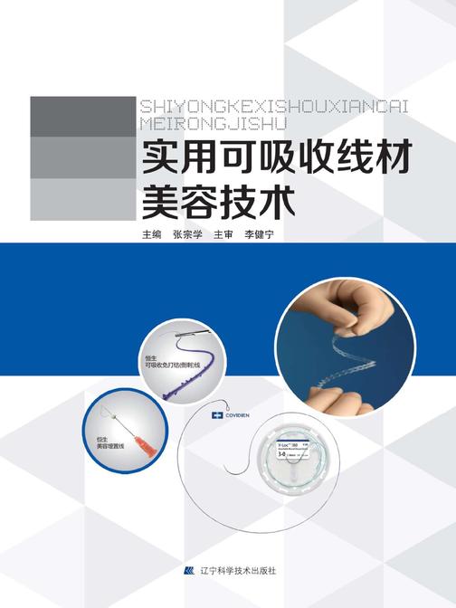 实用线材美容技术