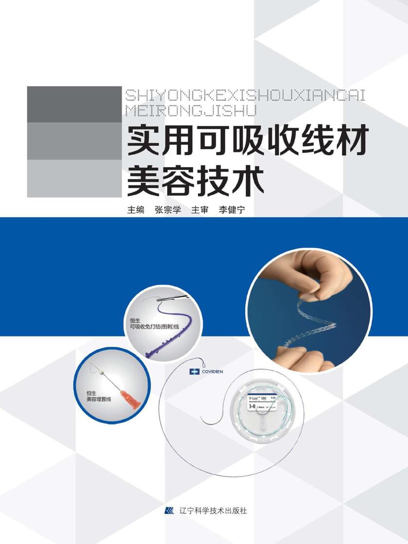 实用线材美容技术