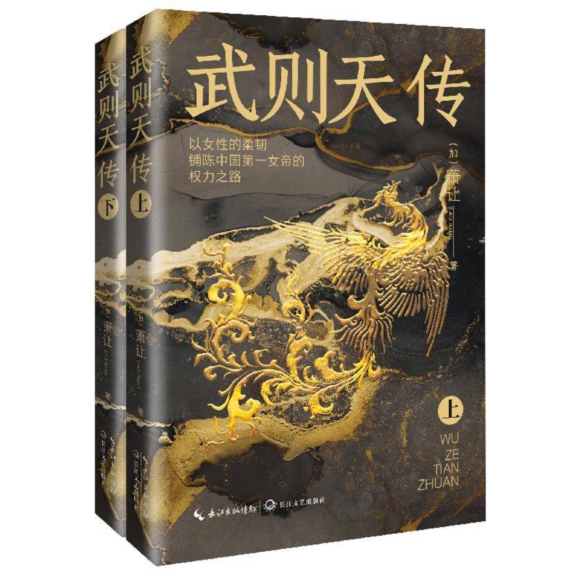 武则天传:全二册