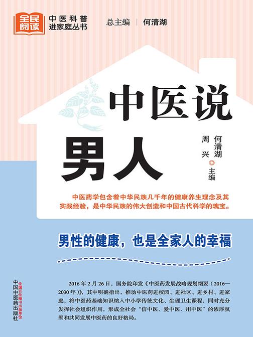 中医说男人