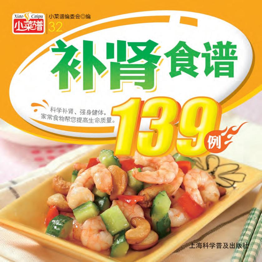 补肾食谱139例