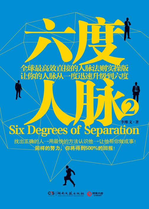 六度人脉.2