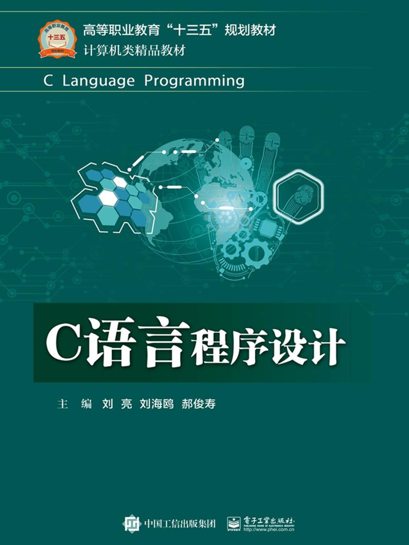 C语言程序设计