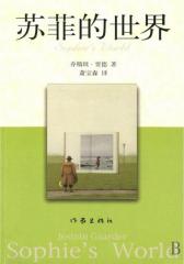 苏菲的世界(试读本)