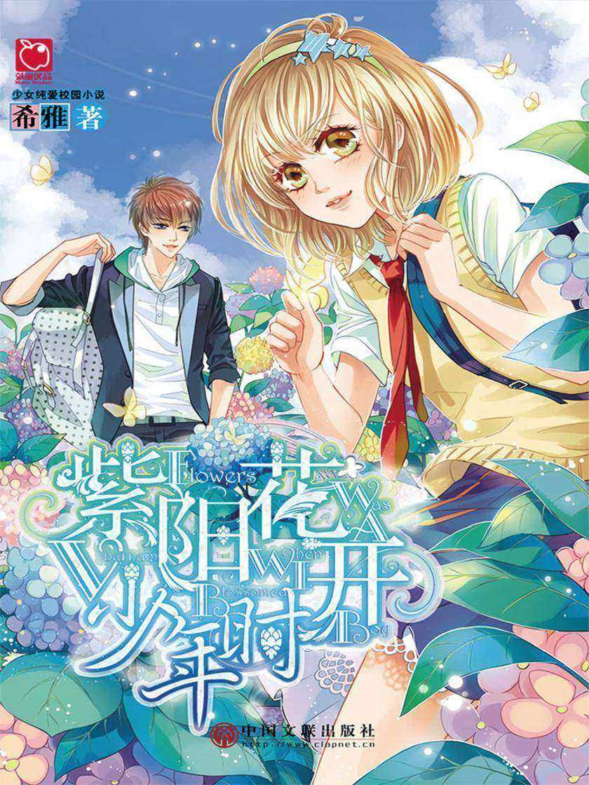 紫阳花开少年时