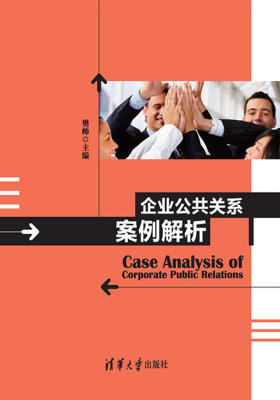 企业公共关系案例解析