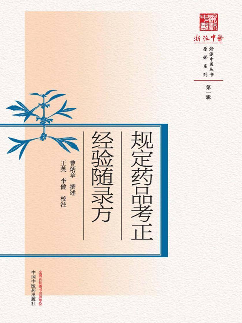 规定药品考正;经验随录方