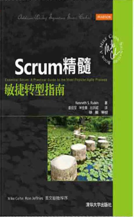 Scrum精髓:敏捷转型指南