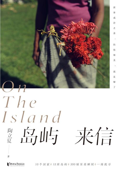 岛屿来信