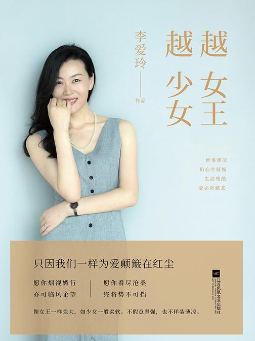 越女王，越少女