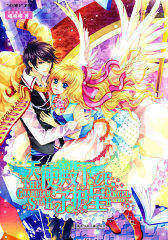 天使殿下守护星(试读本)