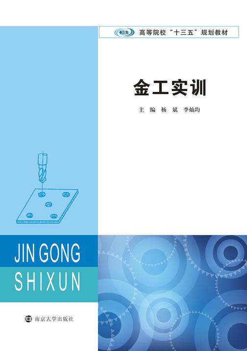 金工实训