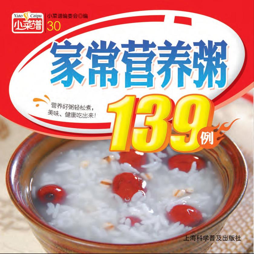 家常营养粥139例