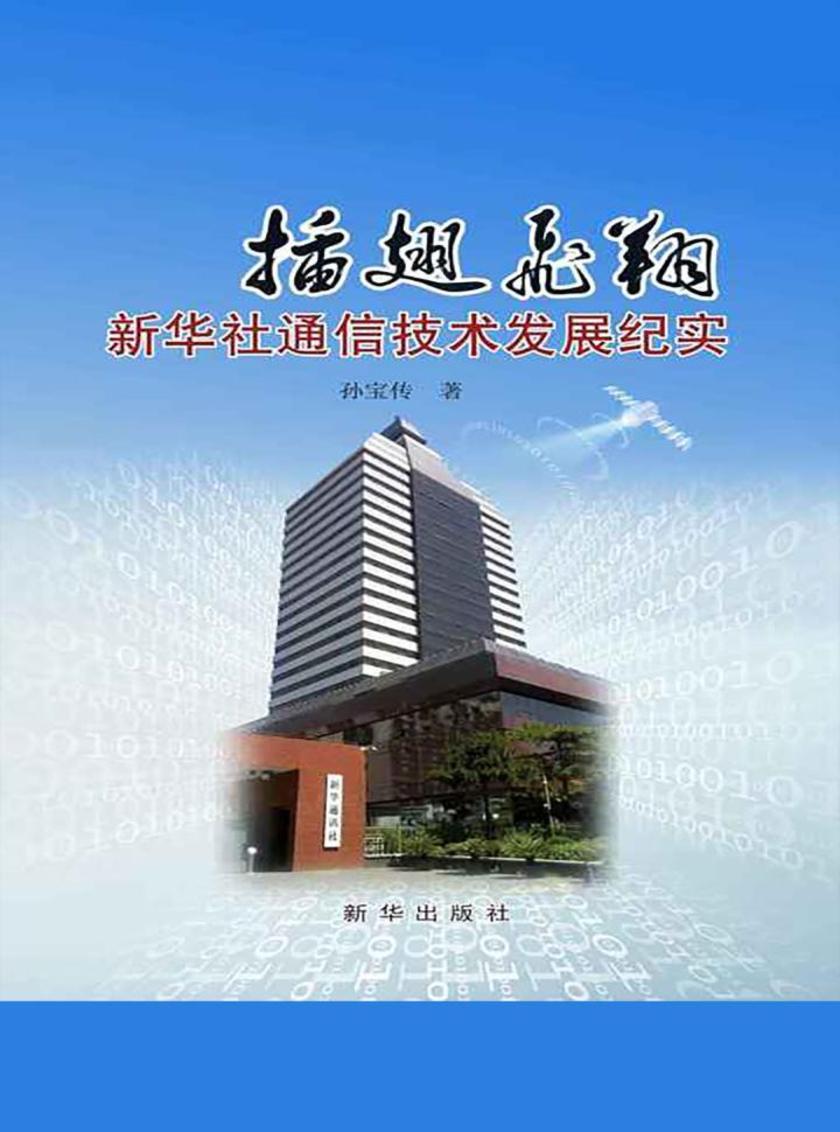 插翅飞翔