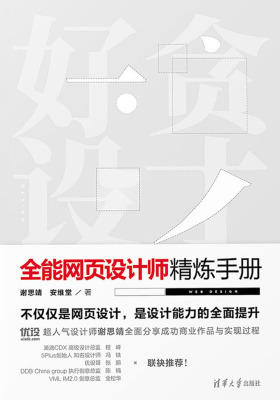 全能网页设计师精炼手册