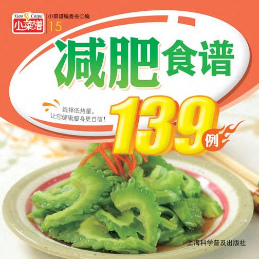 减肥食谱139例