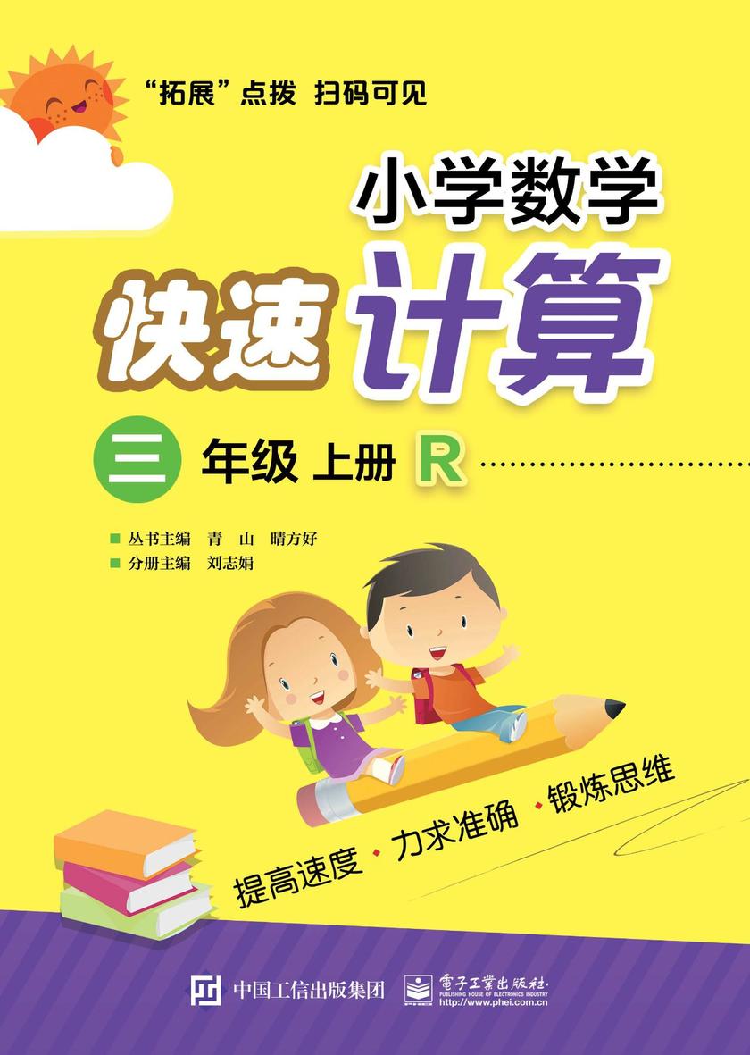 小学数学快速计算 三年级 上册 R