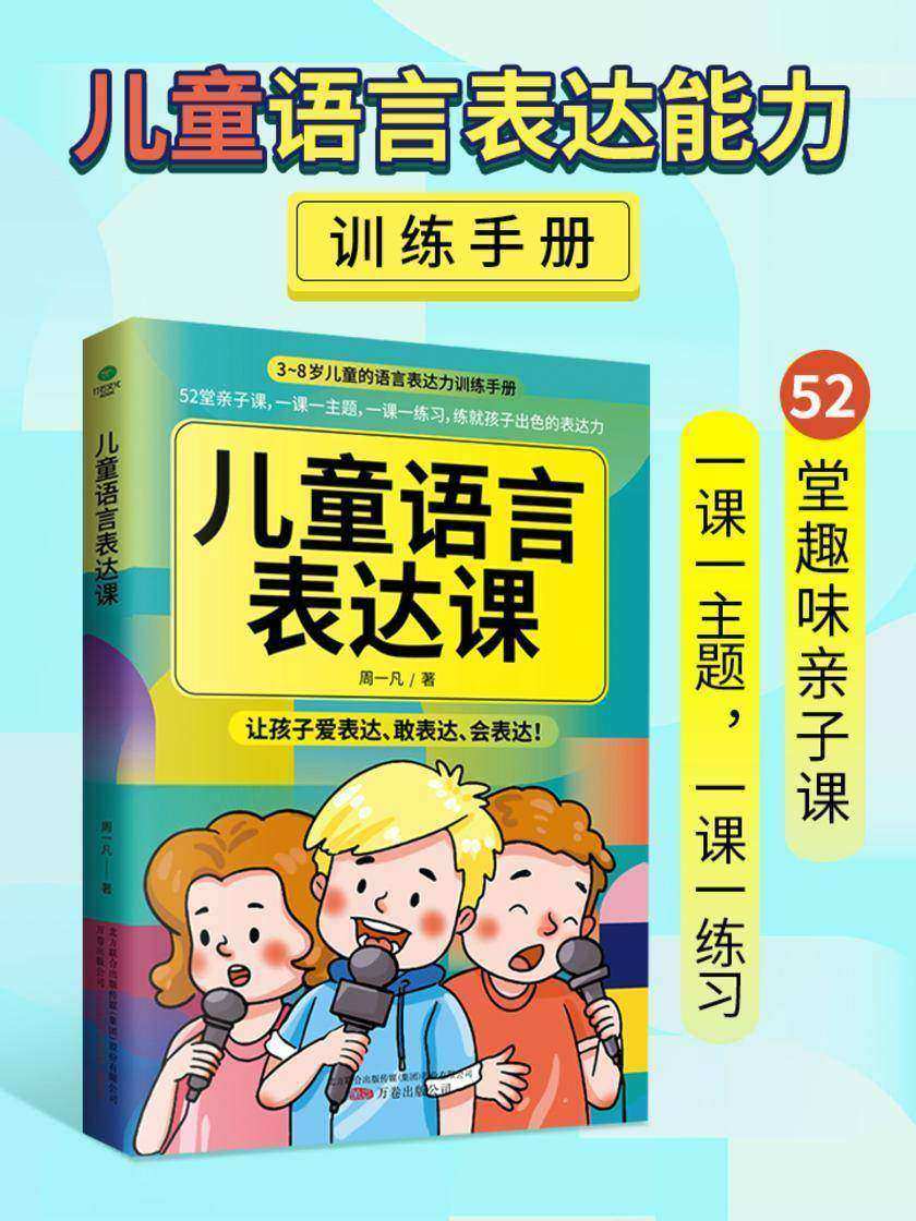 儿童语言表达课