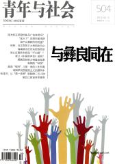 青年与社会 月刊 2012年10期(电子杂志)(仅适用PC阅读)