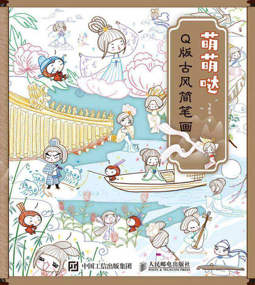 萌萌哒 Q版古风简笔画