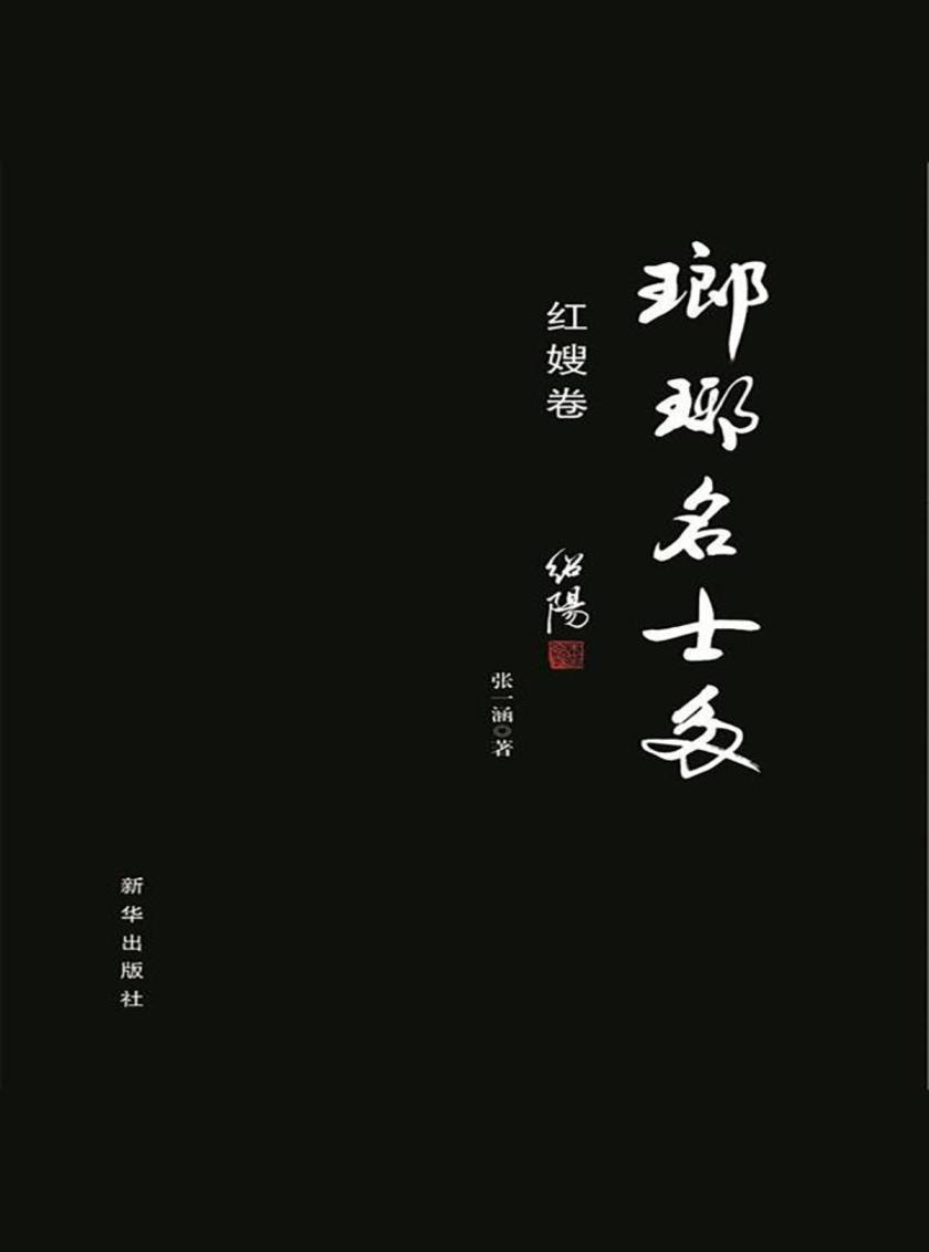 琅琊名士多