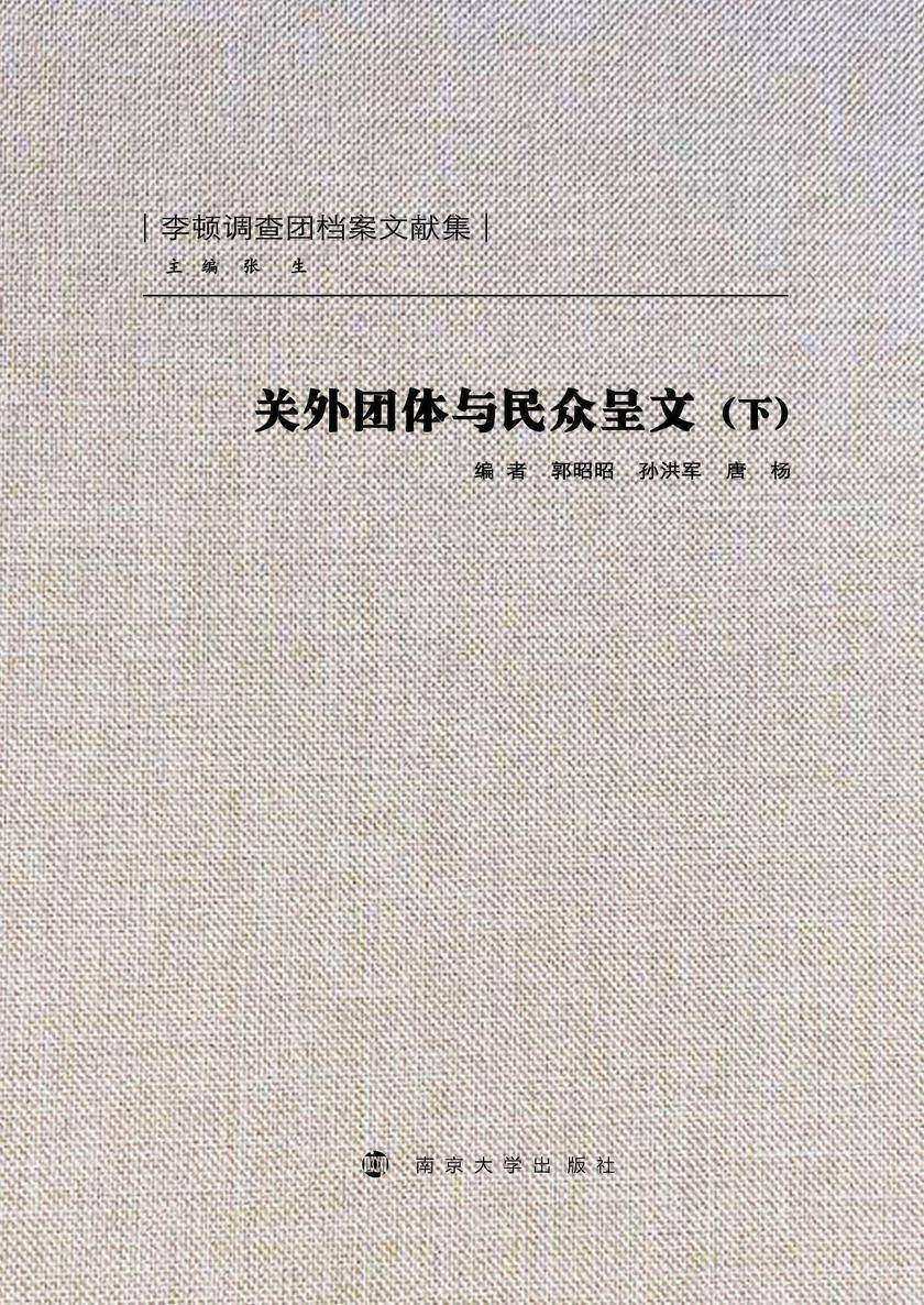 关外团体与民众呈文(下)
