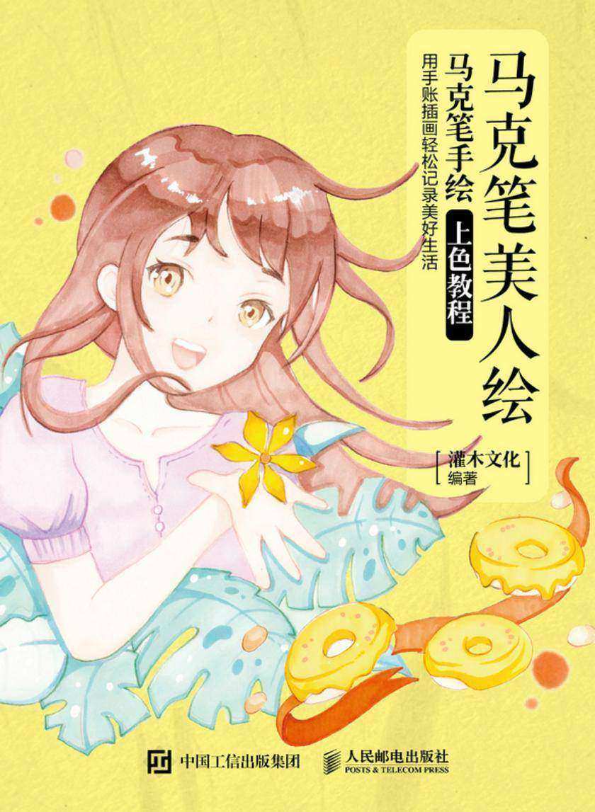 马克笔美人绘 马克笔手绘上色教程