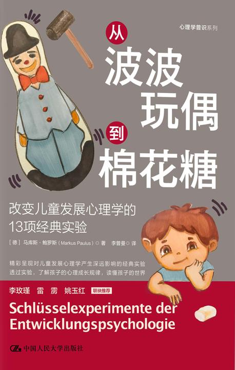 从波波玩偶到棉花糖:改变儿童发展心理学的13项经典实验