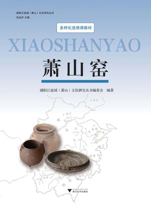 萧山窑