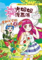 阳光姐姐漫画派-穿越天空的心灵