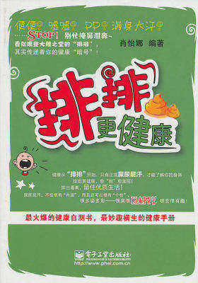 “排排”更健康(双色)(试读本)