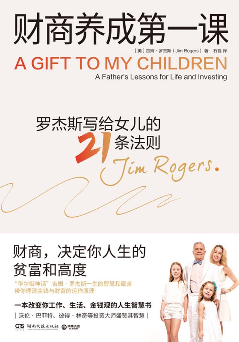 财商养成第一课