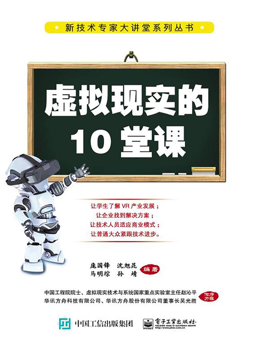 虚拟现实的10堂课