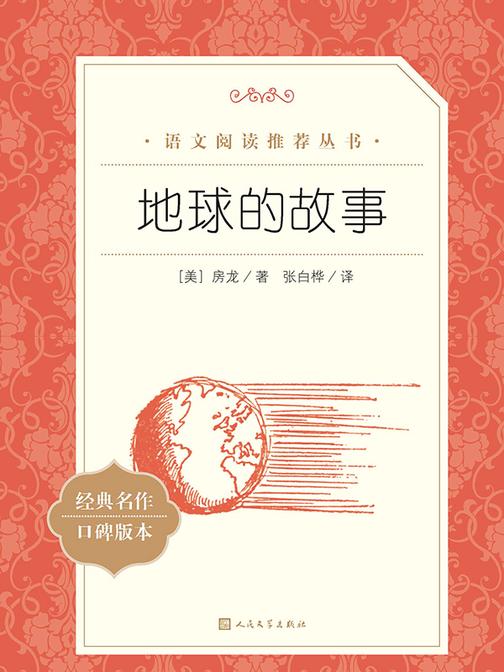 地球的故事