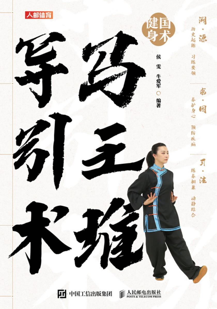 国术健身:马王堆导引术