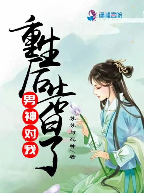 重生后男神对我告白了