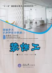 装饰工