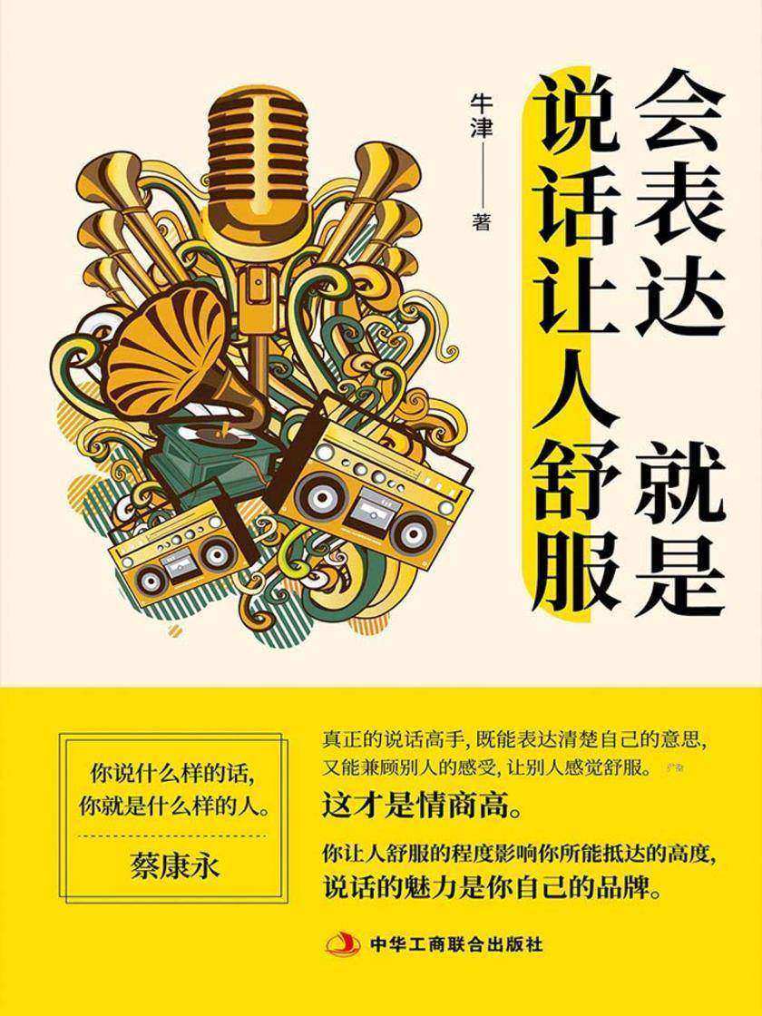会表达就是说话让人舒服