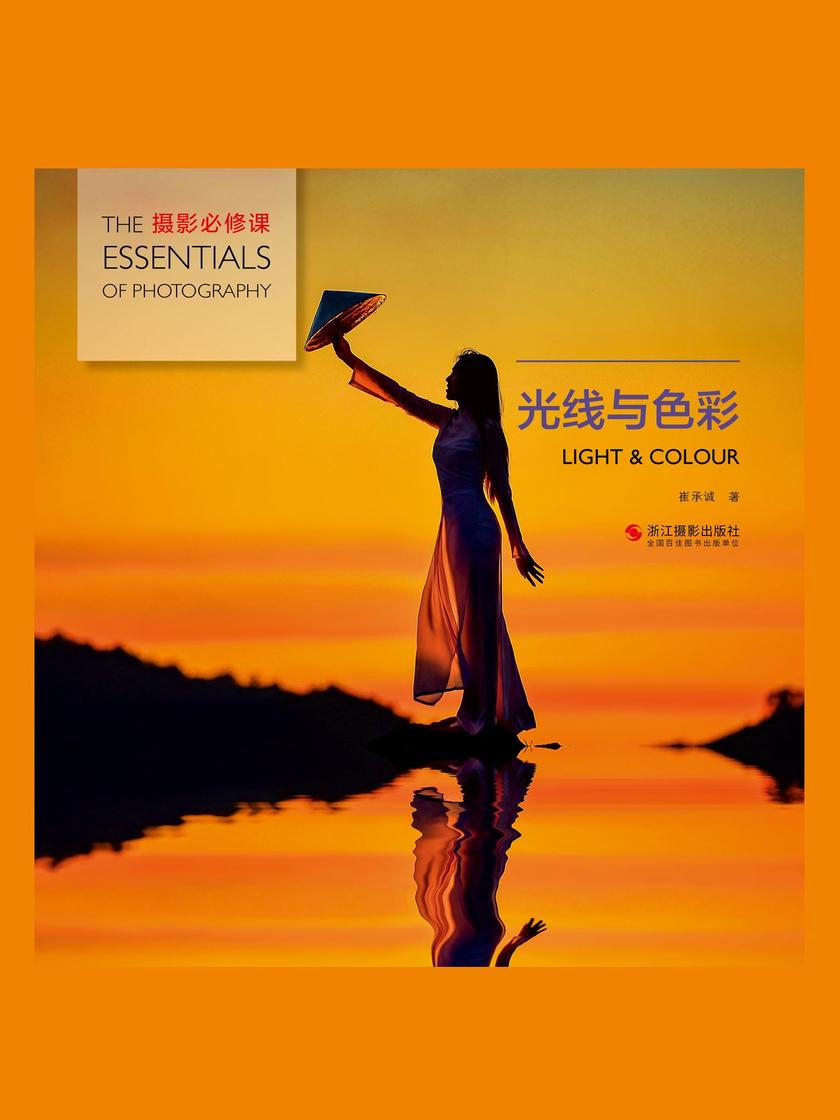 光线与色彩