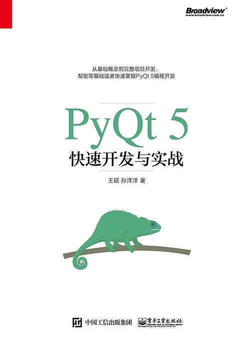 PyQt5快速开发与实战