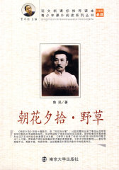 朝花夕拾 野草(试读本)