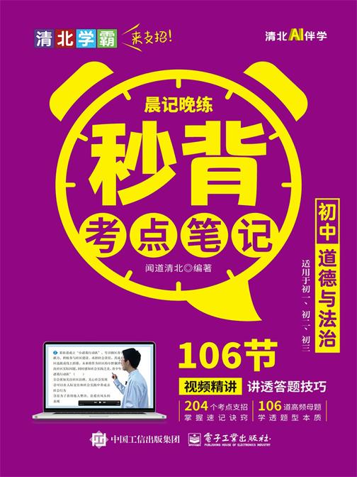 晨记晚练 秒背考点笔记 初中道德与法治