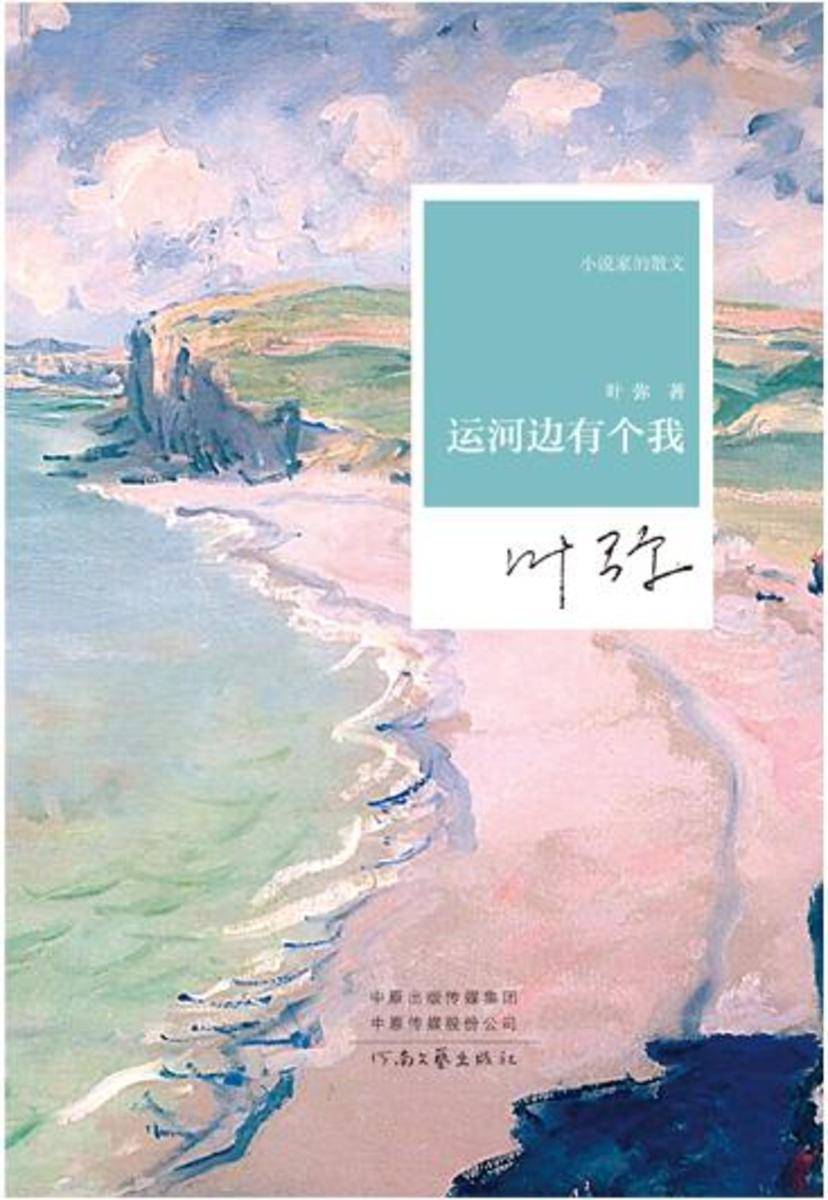 运河边有个我