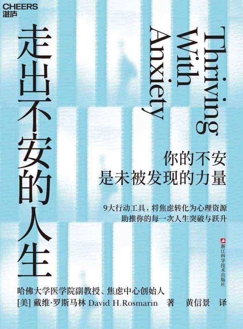 走出不安的人生