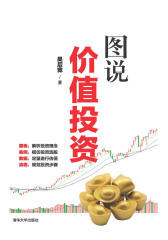 图说价值投资