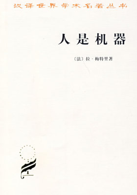 人是机器(试读本)
