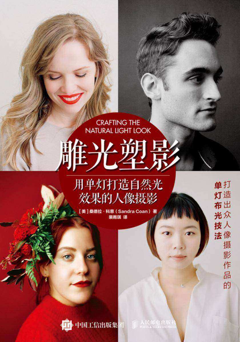 雕光塑影:用单灯打造自然光效果的人像摄影