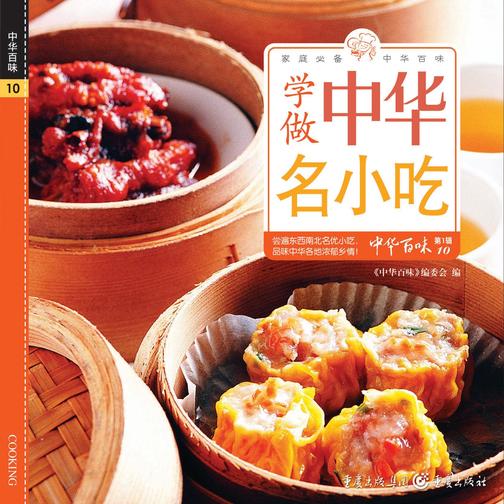 学做中华名小吃