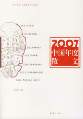 2007中国年度散文(试读本)