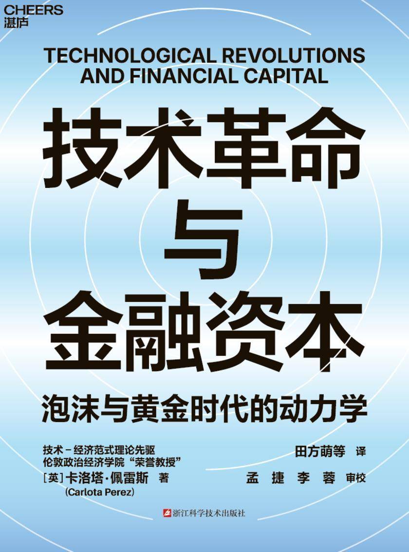 技术革命与金融资本